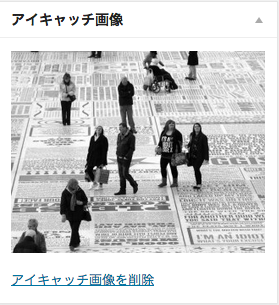 アイキャッチ画像