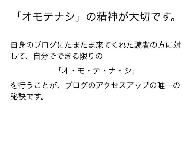オモテナシ