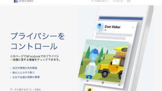 Facebookポリシー
