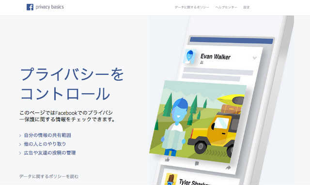 Facebookポリシー