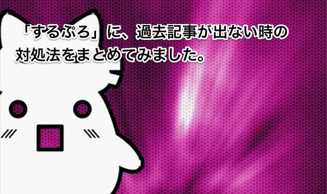 するぷろ