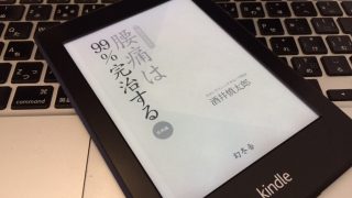 腰痛は99%完治する