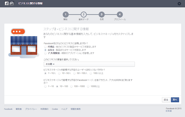 ビジネスマネージャ