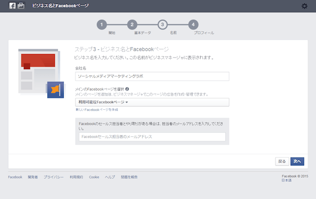 ビジネスマネージャ