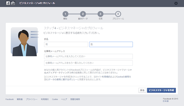 ビジネスマネージャ