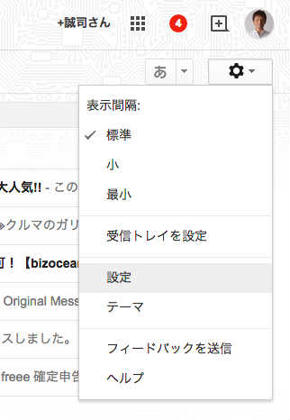 Gmail設定