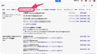 Gmail設定