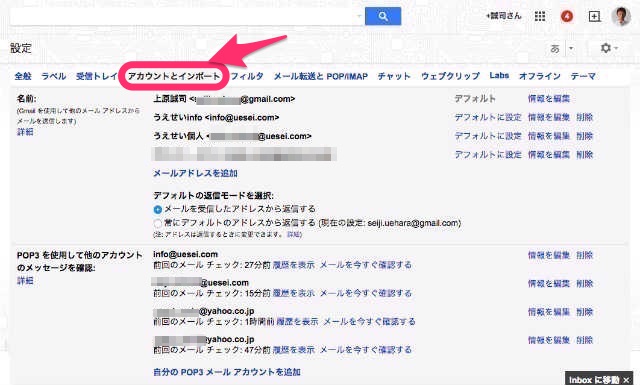 Gmail設定