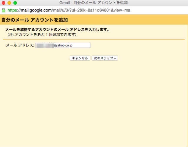 Gmail設定