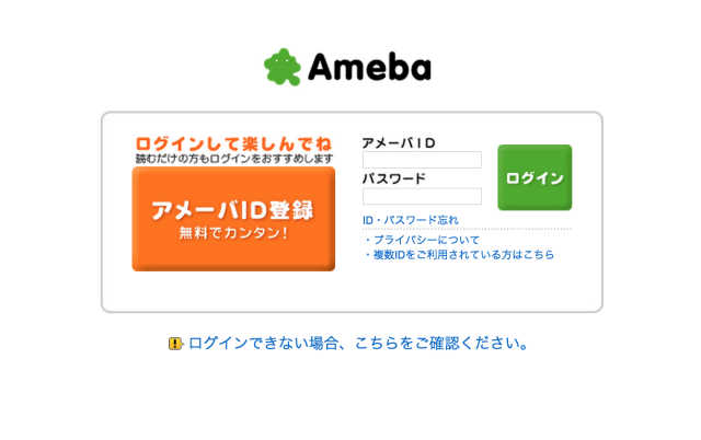 ameba_ownd