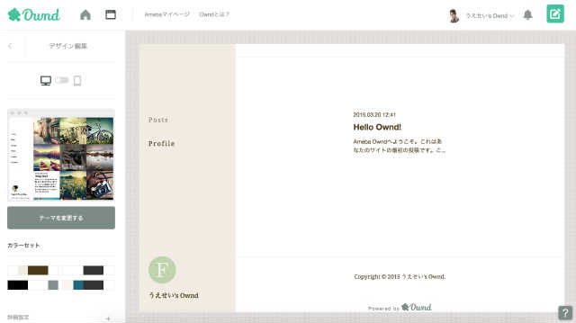 ameba_ownd記事編集PC