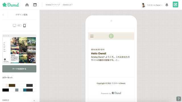 ameba_ownd記事編集モバイル