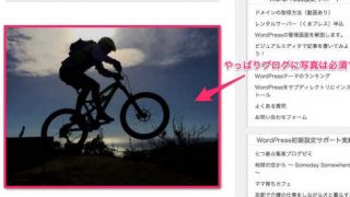 ブログ写真アップロード