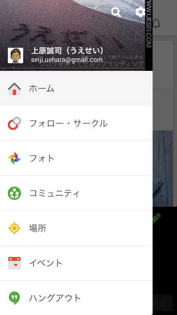 Google+メニュー