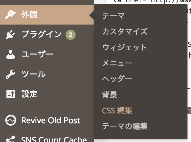 CSS編集