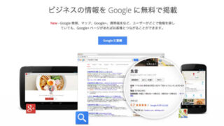 Googleマイビジネス