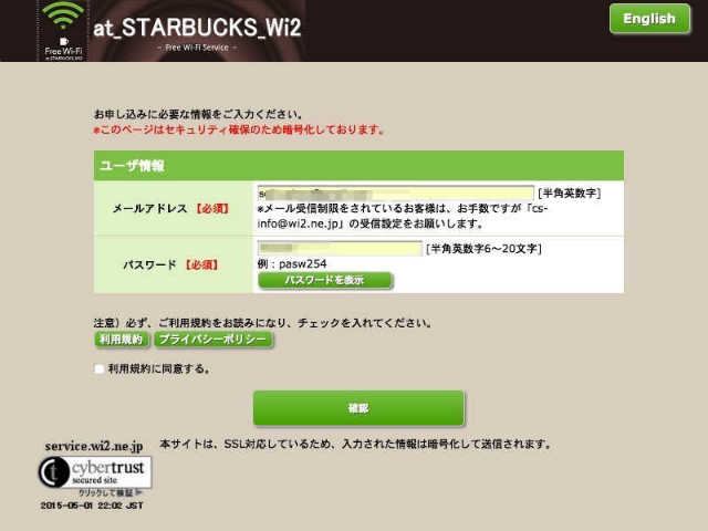 スタバWi-Fi