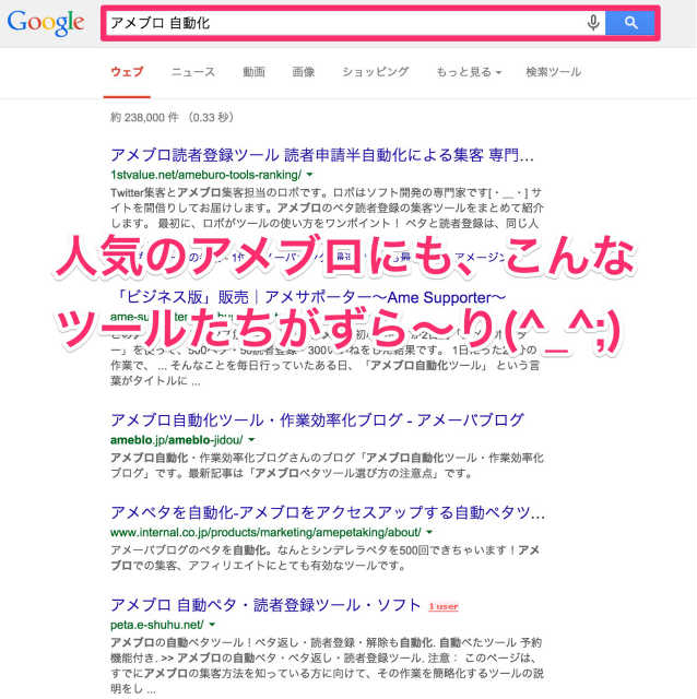 アメブロ自動化