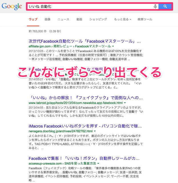 Facebook いいね自動化