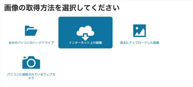 写真の保存場所