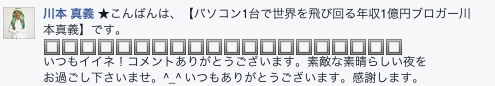 1億円ブロガーのコメント