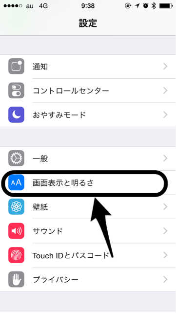 iPhone 明るさの設定