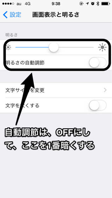 自動調節は切っておく