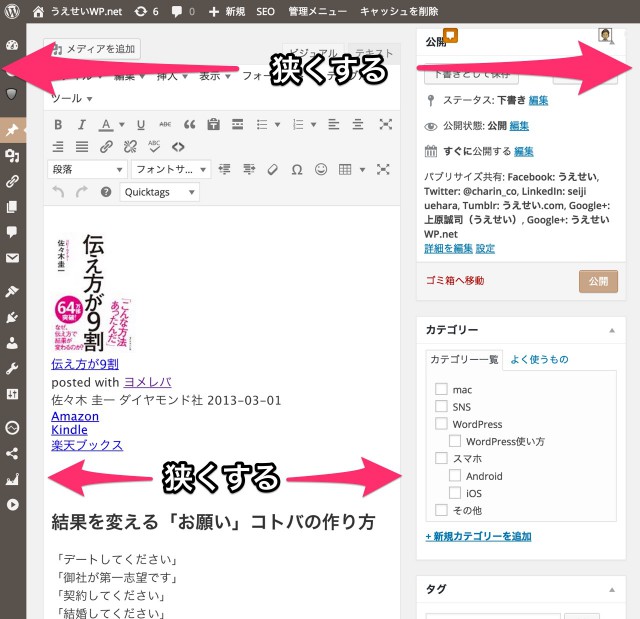スマホを意識して記事を書く
