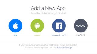 Facebook アプリIDの作り方
