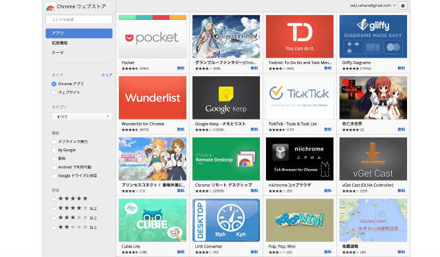 chromeアプリ