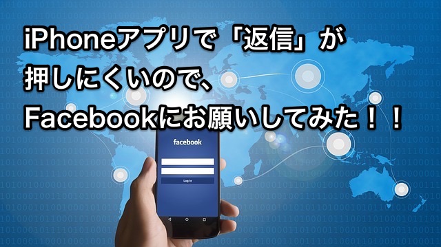 Facebook 返信