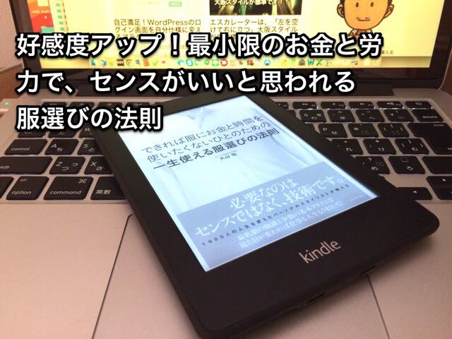 できれば服選びにお金と時間を使いたくないひとのための一生使える服選びの法則