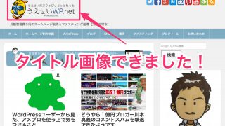 うえせいWP.net タイトル画像