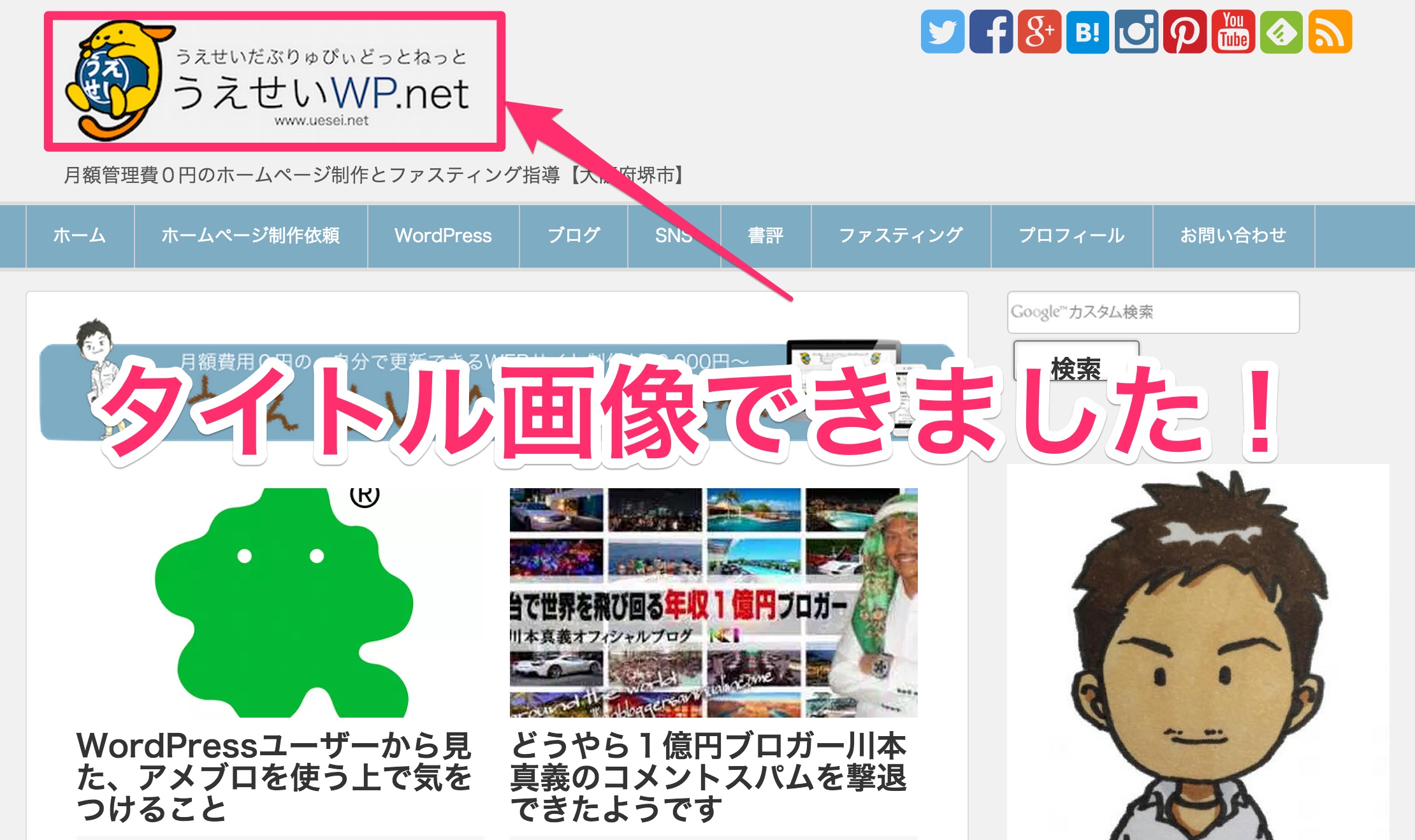 うえせいWP.net タイトル画像