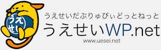 うえせいWPロゴ