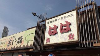 はは外観