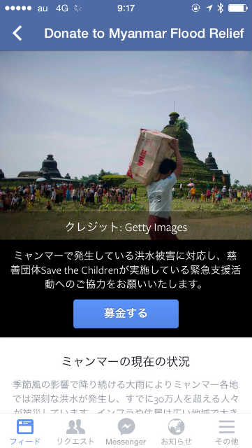ミャンマー寄付詳細