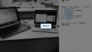 インスタ 埋め込みボタン