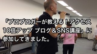 立花岳志氏セミナー