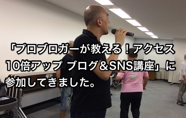 立花岳志氏セミナー