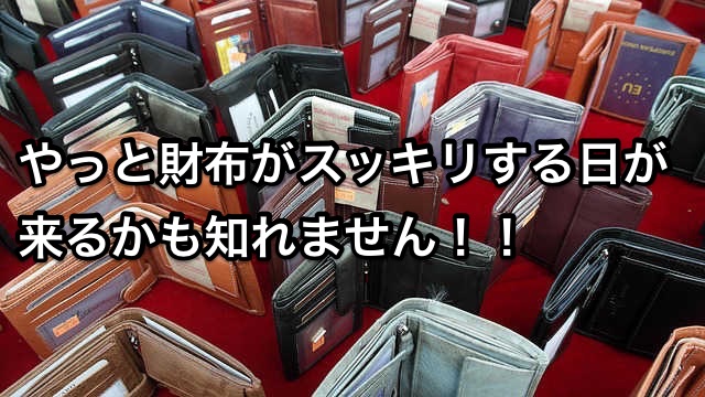財布