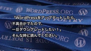 WordPress how to downgrade