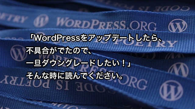 WordPress how to downgrade