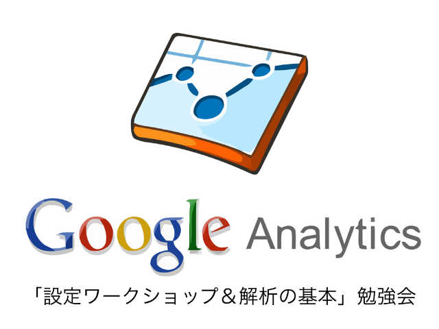 Googleアナリティクス_表紙
