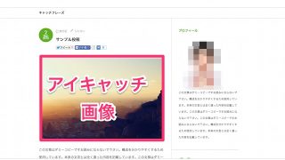 アイキャッチ画像表示