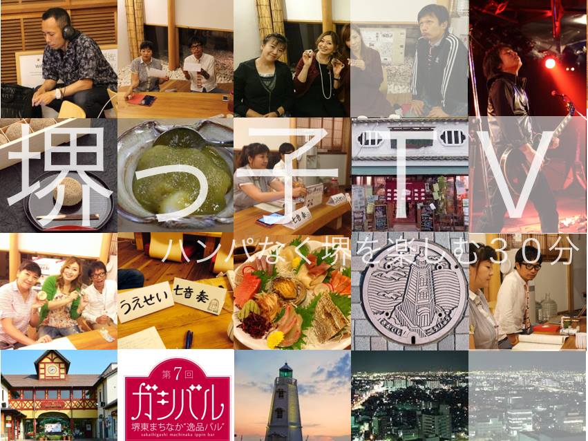 堺っ子TV