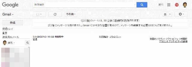 Gmail容量確保