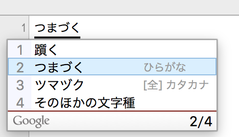 つまづく