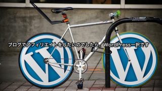 WordPress自転車