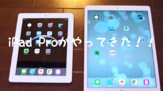 ipadpro開封の儀アイキャッチ